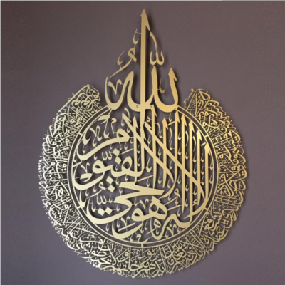 Factory Manufacturer Ayatul Kursi Metal Islamic Wall Art Decor Gift For Muslims